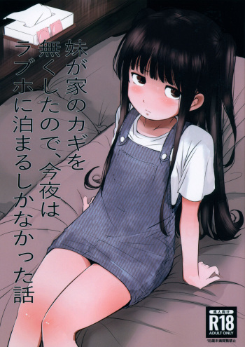 Imouto ga Ie no Kagi o Nakushita no de, Konya wa Love-ho ni Tomaru shika nakatta Hanashi cover