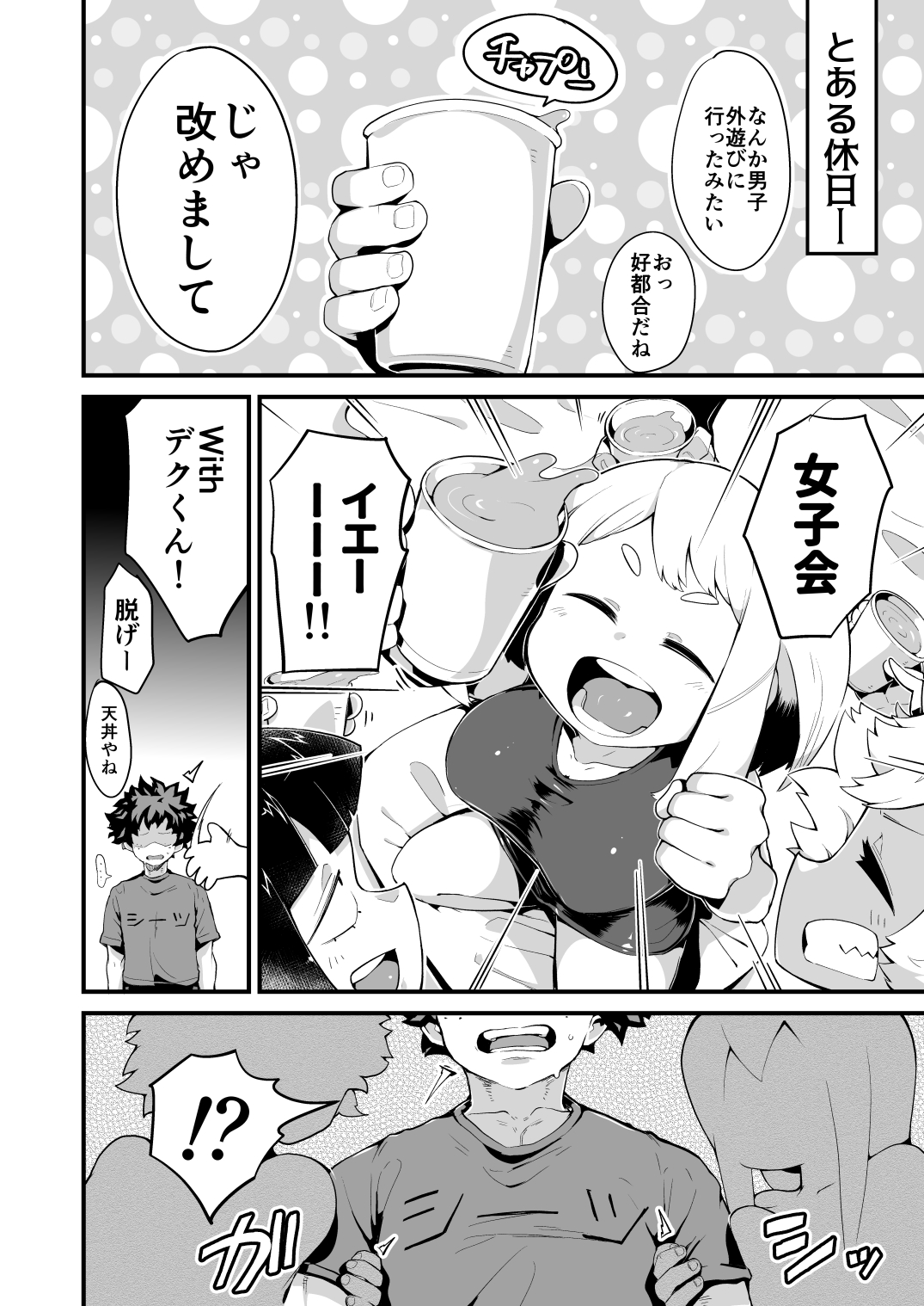Boku to Nottori Villain Nakademia Vol. 4 page 3 full