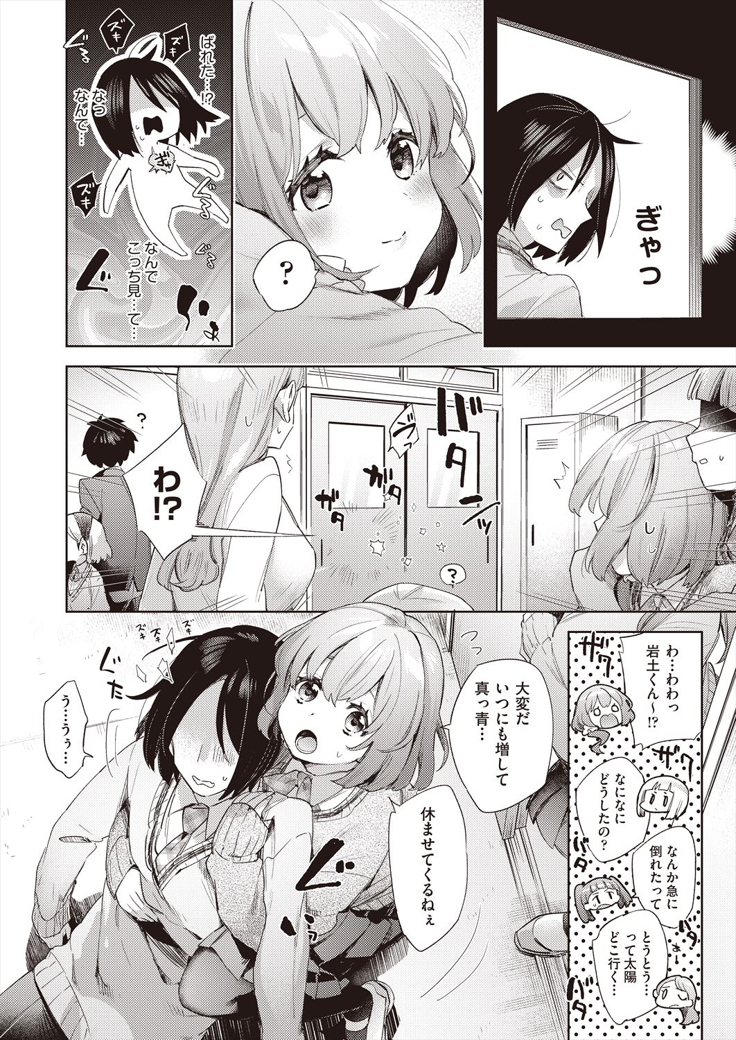 COMIC AUN 2023-02 page 8 full