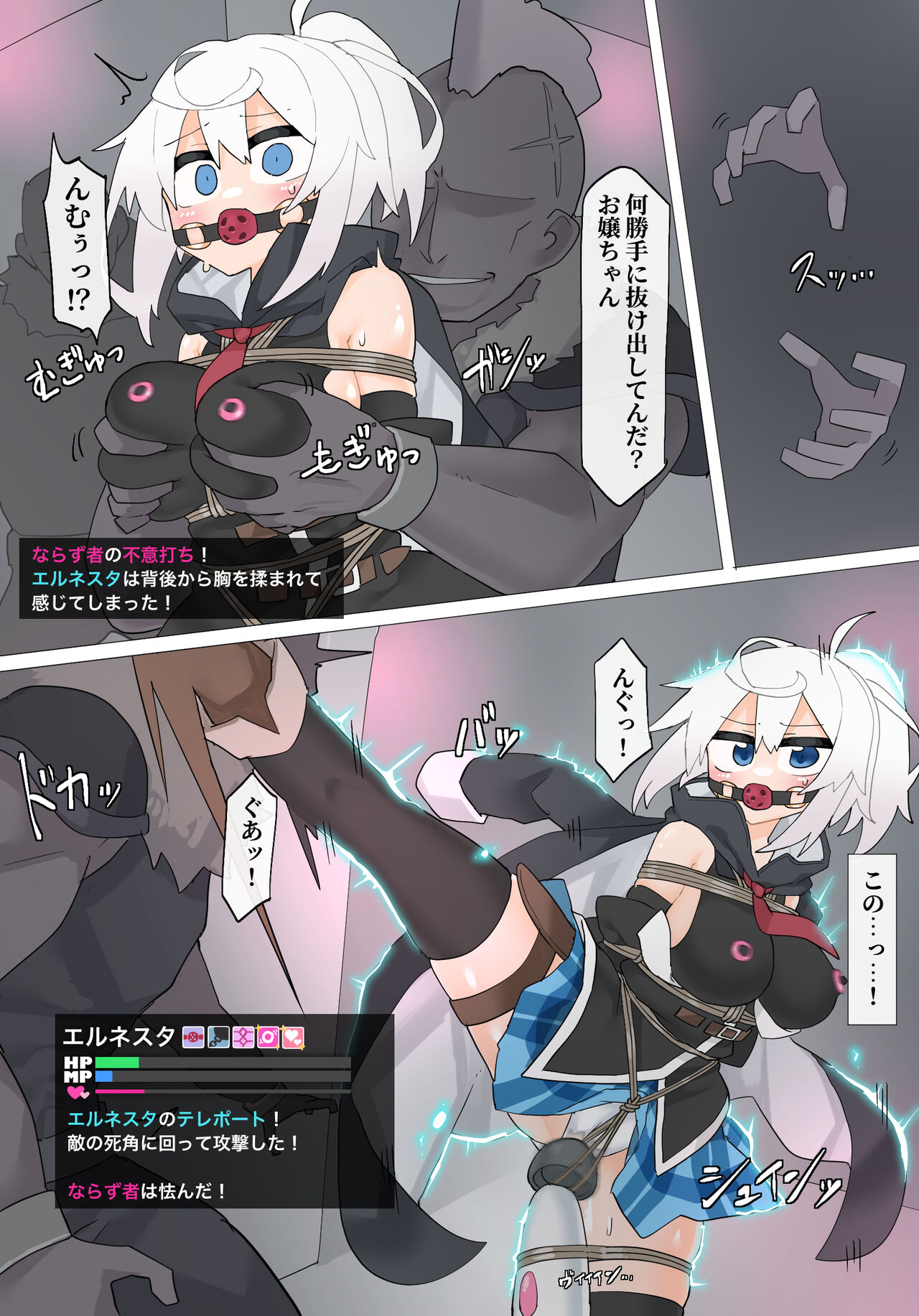 エルネスタさん VS 変態魔術師【その2】 page 4 full