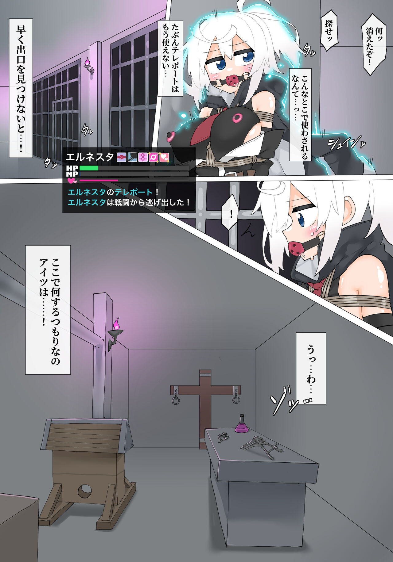 エルネスタさん VS 変態魔術師【その2】 page 6 full