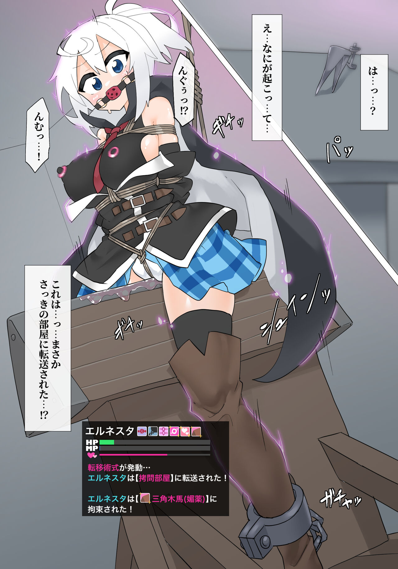 エルネスタさん VS 変態魔術師【その2】 page 8 full