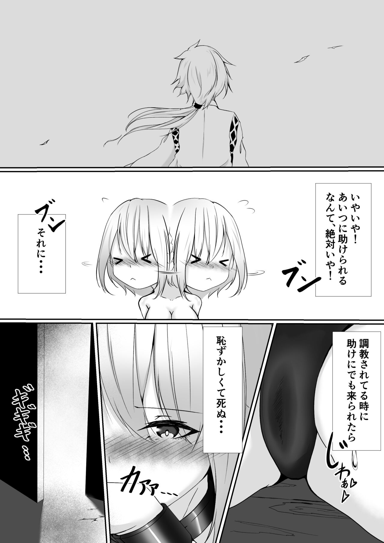 Taimashi Setsuna 2 ~Datsugoku Hen Zenpen~ page 6 full