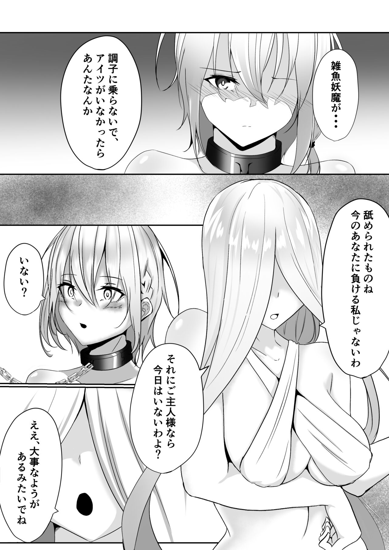 Taimashi Setsuna 2 ~Datsugoku Hen Zenpen~ page 8 full