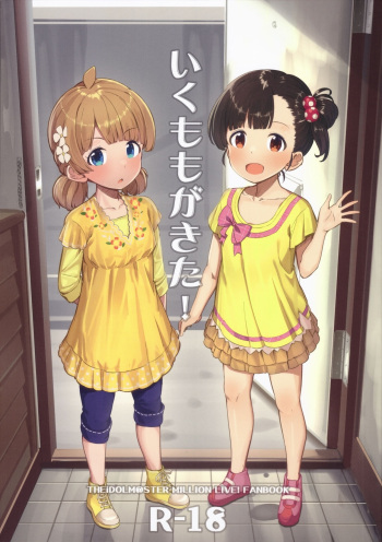Iku Momo ga Kita! cover