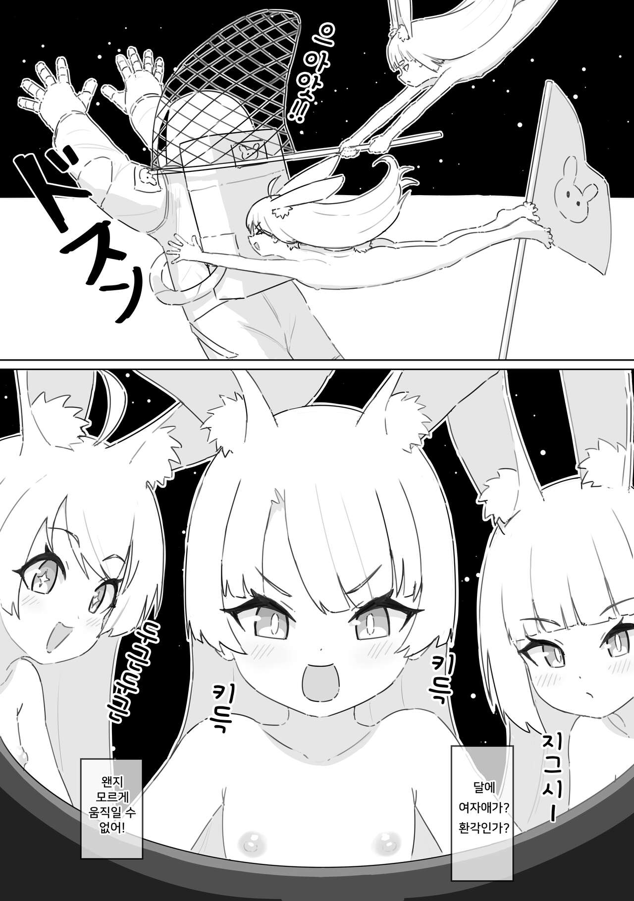 Shizuka no Usagi-tachi | 고요한 토끼들 page 4 full