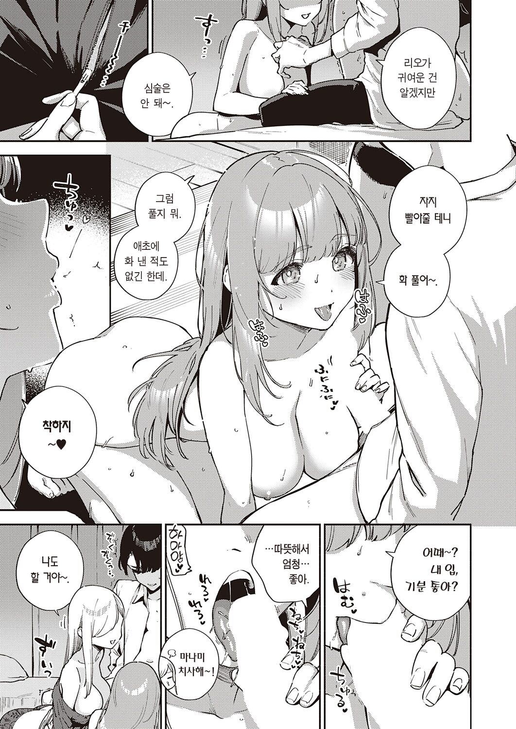 Bokura ga SeFri ja Nakunaru Hi -Zenpen- | 우리가 섹프가 아니게 되는 날 -전편- page 10 full