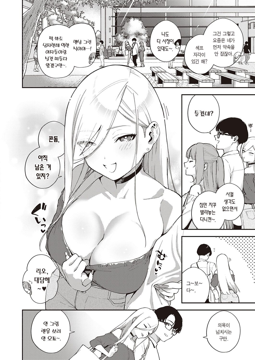 Bokura ga SeFri ja Nakunaru Hi -Zenpen- | 우리가 섹프가 아니게 되는 날 -전편- page 3 full
