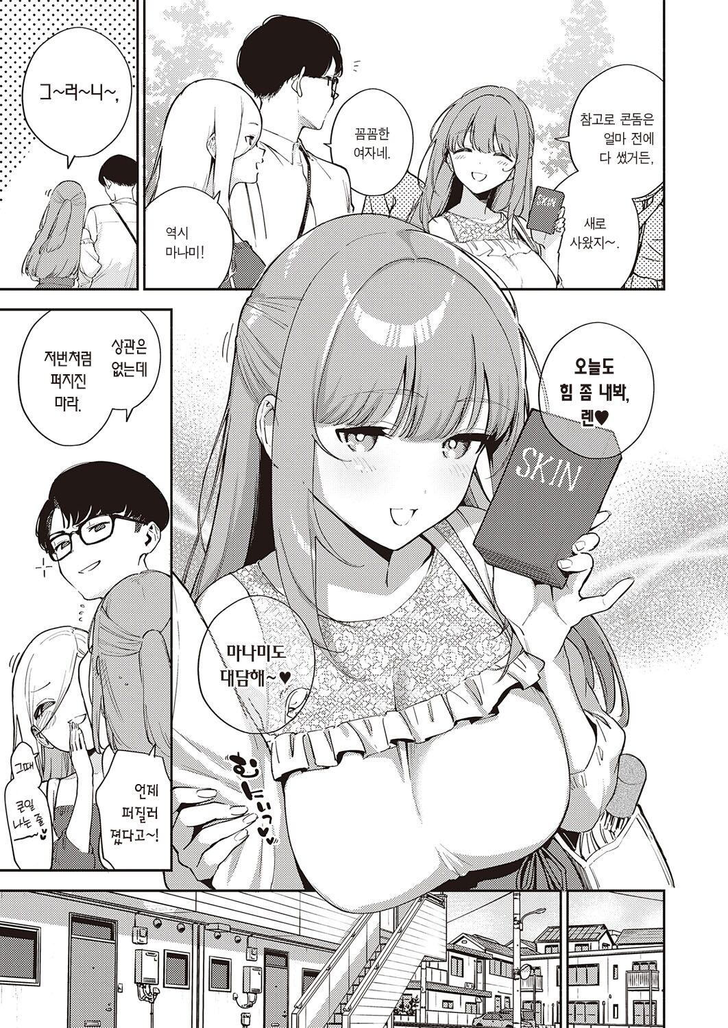 Bokura ga SeFri ja Nakunaru Hi -Zenpen- | 우리가 섹프가 아니게 되는 날 -전편- page 4 full
