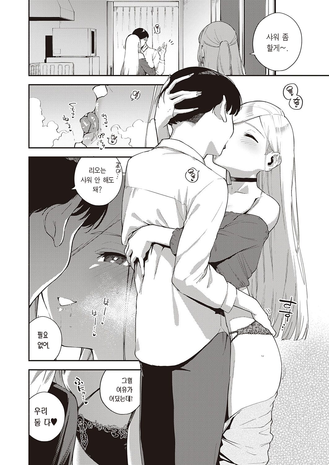 Bokura ga SeFri ja Nakunaru Hi -Zenpen- | 우리가 섹프가 아니게 되는 날 -전편- page 5 full