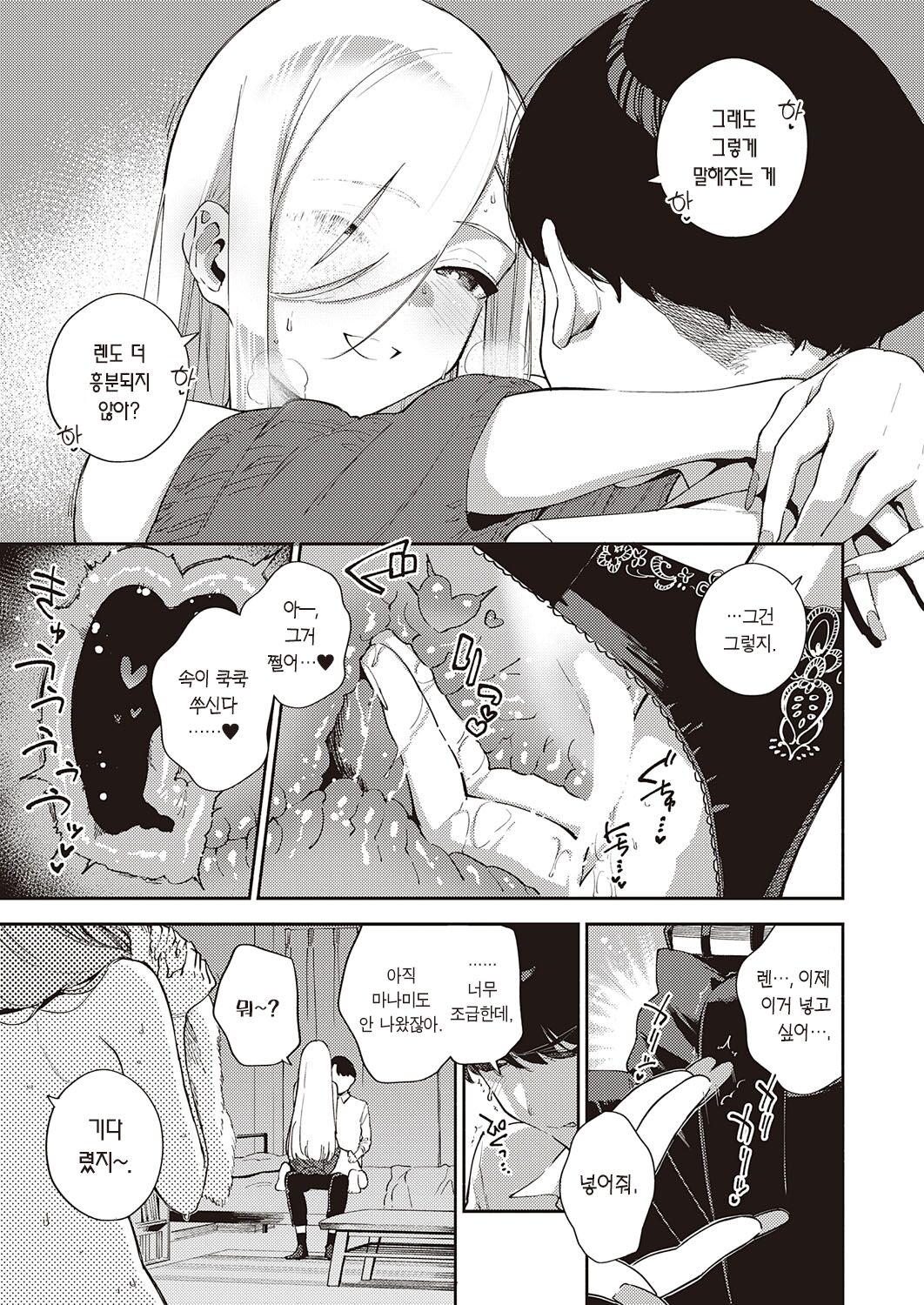 Bokura ga SeFri ja Nakunaru Hi -Zenpen- | 우리가 섹프가 아니게 되는 날 -전편- page 8 full