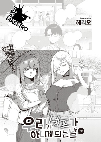 Bokura ga SeFri ja Nakunaru Hi -Zenpen- | 우리가 섹프가 아니게 되는 날 -전편- cover