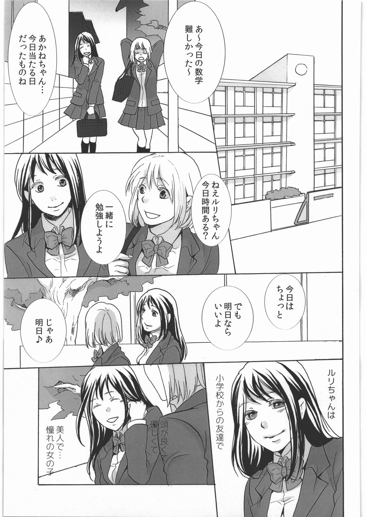 Koushuu Toile no Ejiki page 4 full