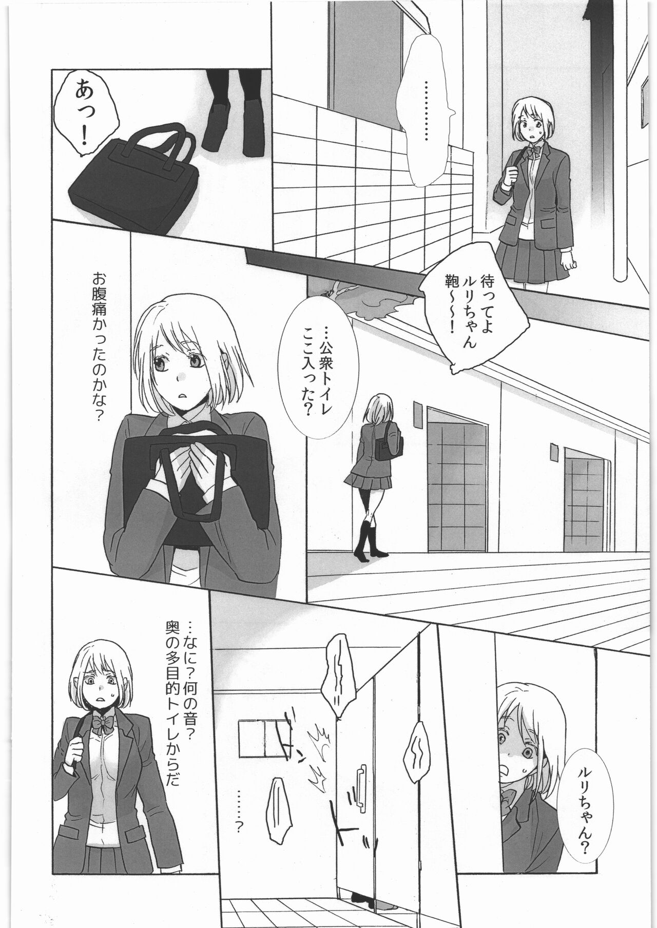 Koushuu Toile no Ejiki page 7 full
