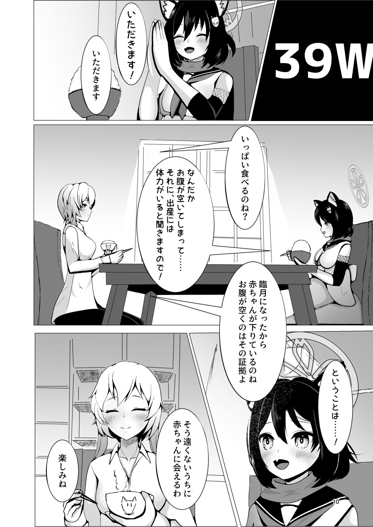 Izuba to Sannin, Totsuki Tooka. page 10 full