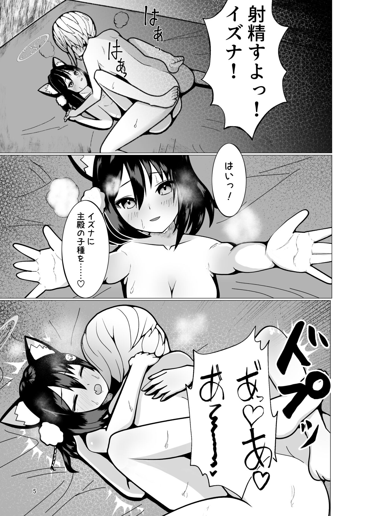 Izuba to Sannin, Totsuki Tooka. page 5 full
