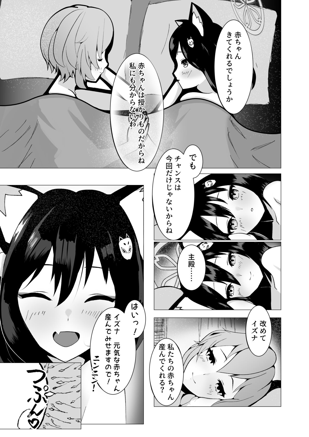 Izuba to Sannin, Totsuki Tooka. page 7 full