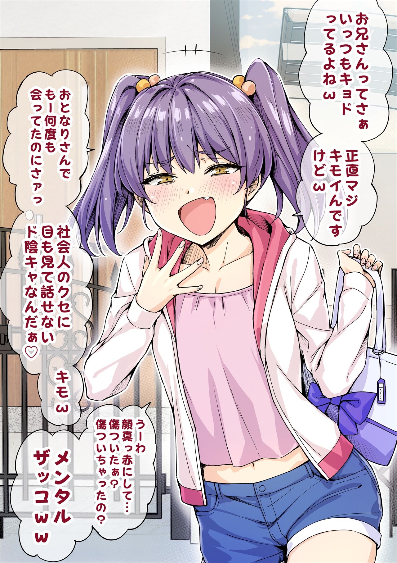 Kinjo no Mesugaki-chan o Wakarasechau Ero Manga page 2 full