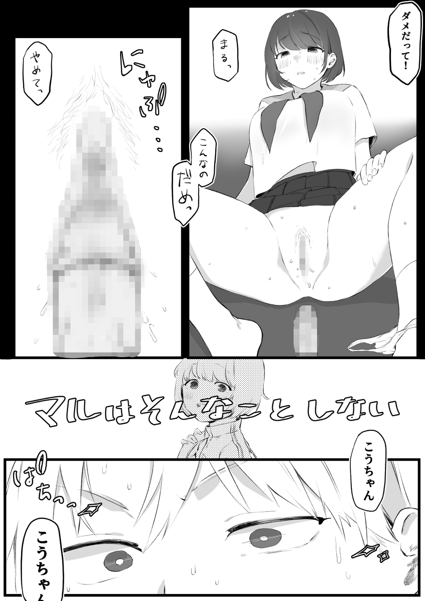 jaakuna osananajimi no dokuga page 3 full