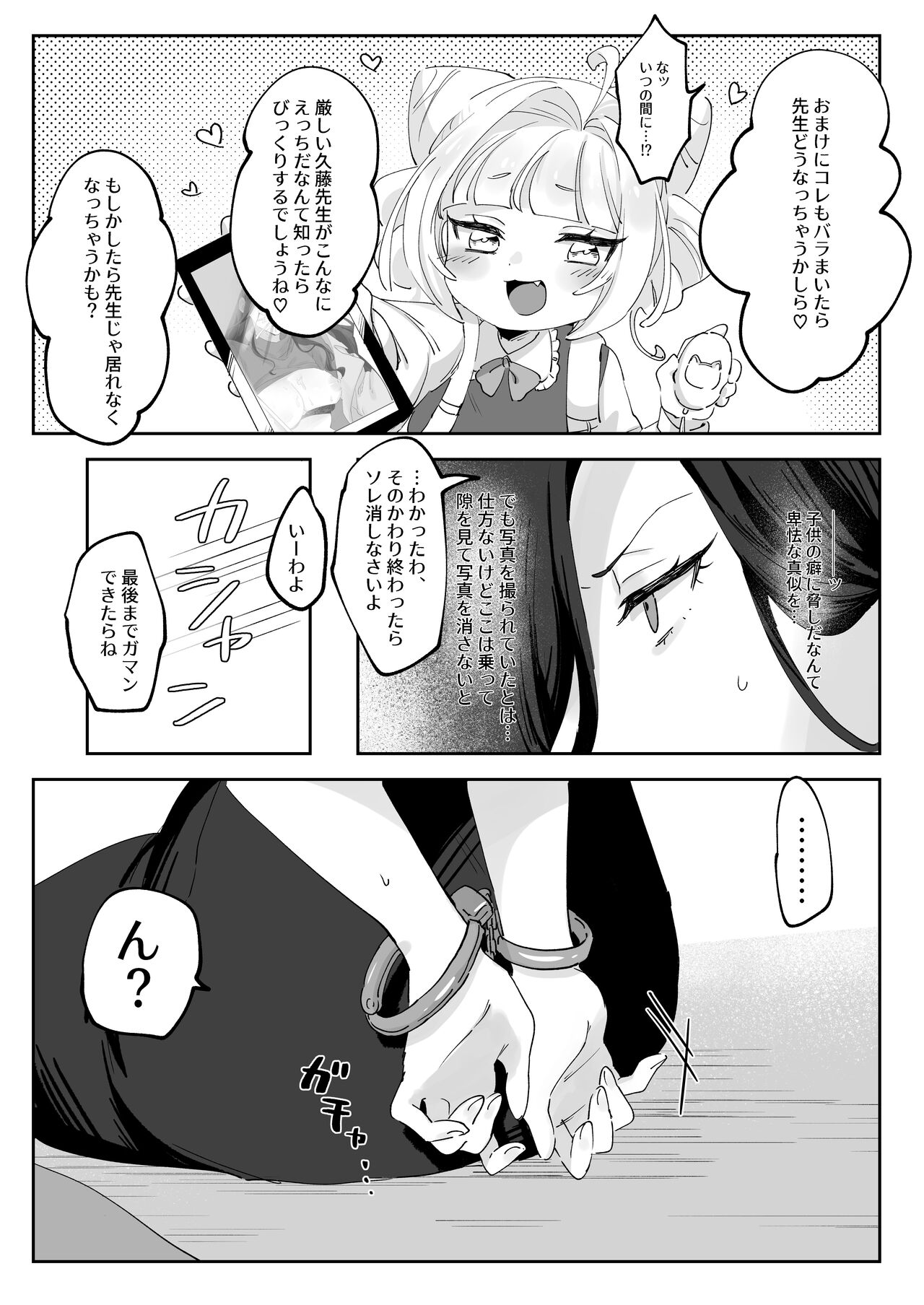 Namaikina Sensei o Korashimero! page 10 full