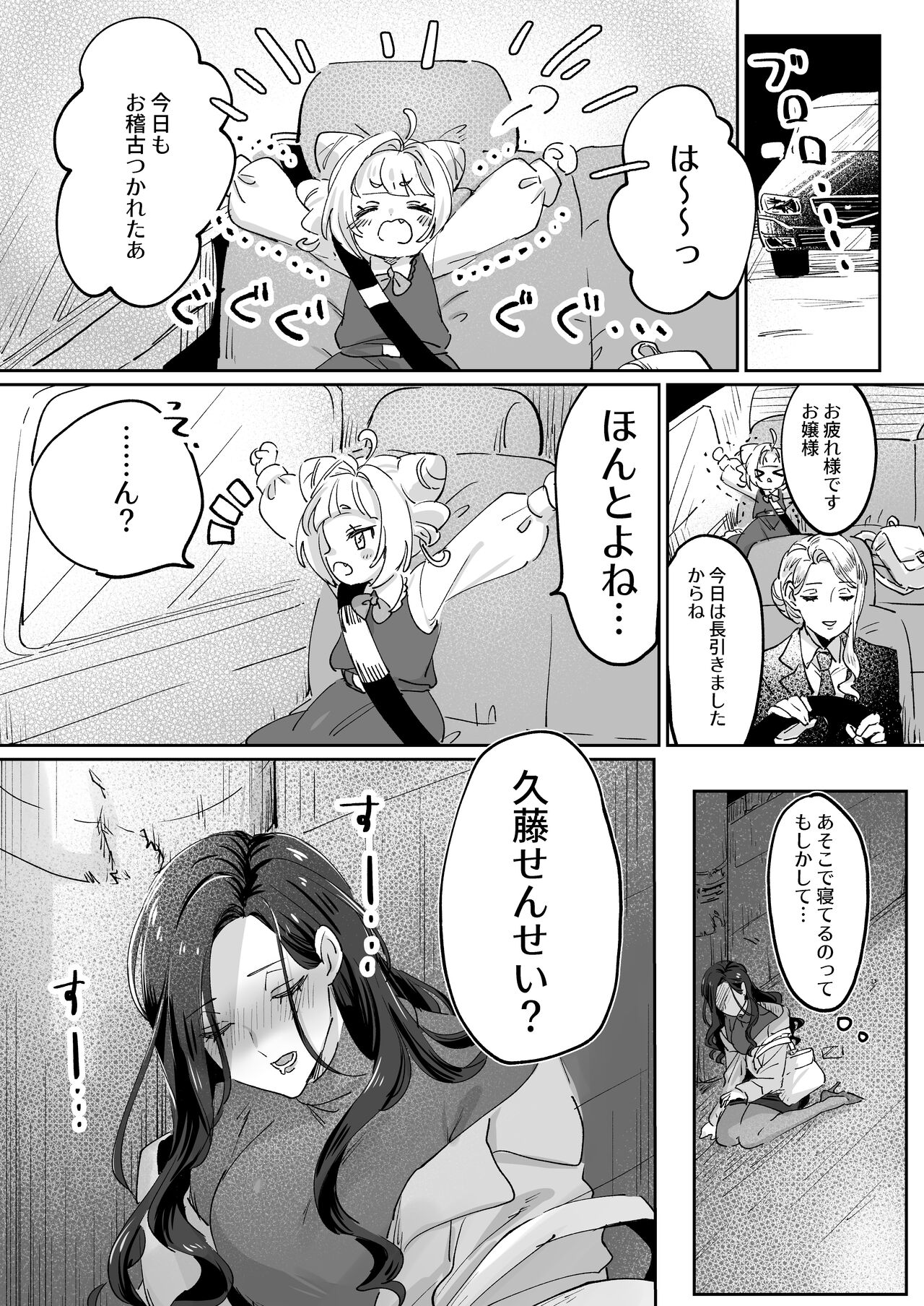 Namaikina Sensei o Korashimero! page 3 full