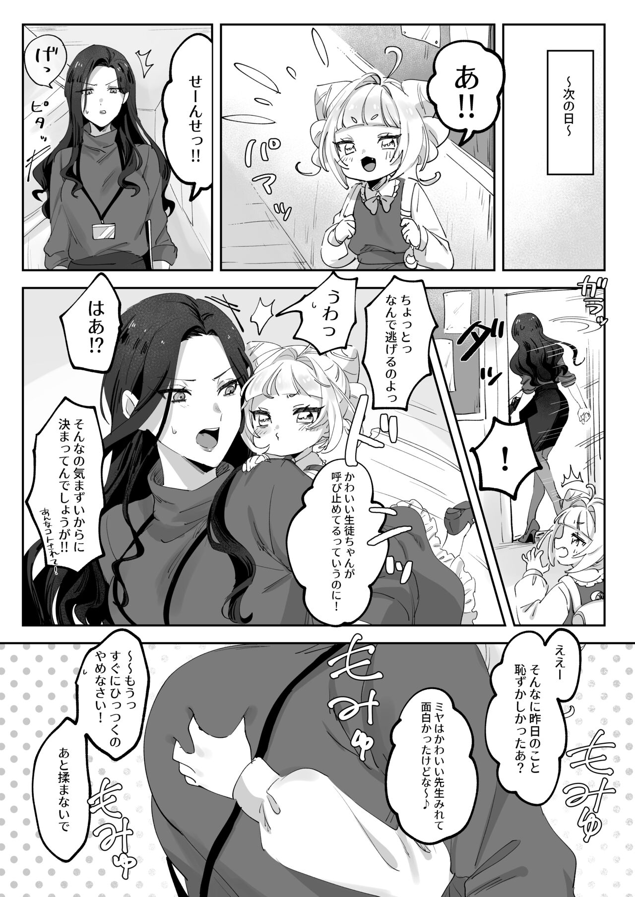 Namaikina Sensei o Korashimero! page 8 full