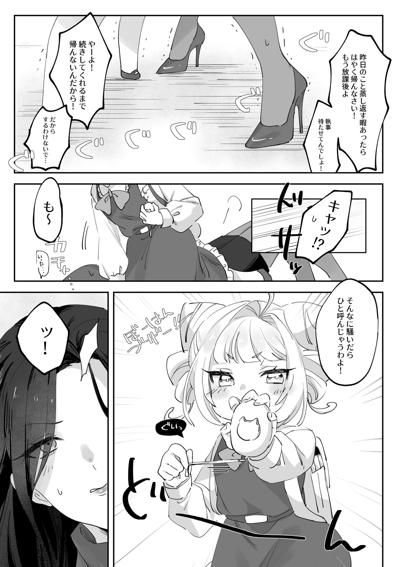 Namaikina Sensei o Korashimero! page 9 full