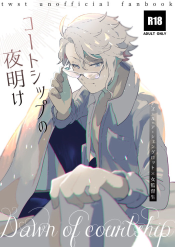 Koutoshippu no Yoake cover
