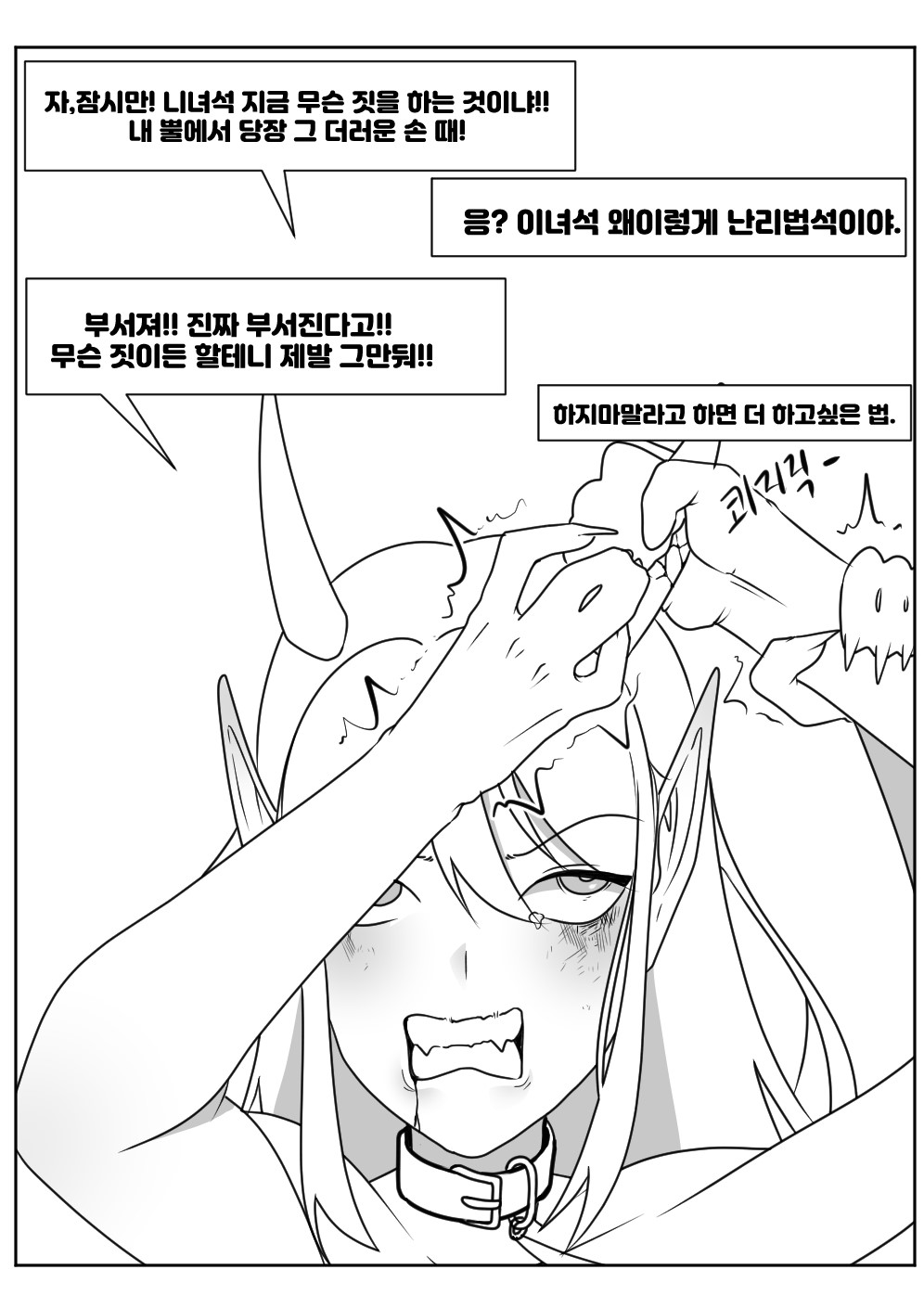 Taming the Cheeky Demon1 page 8 full