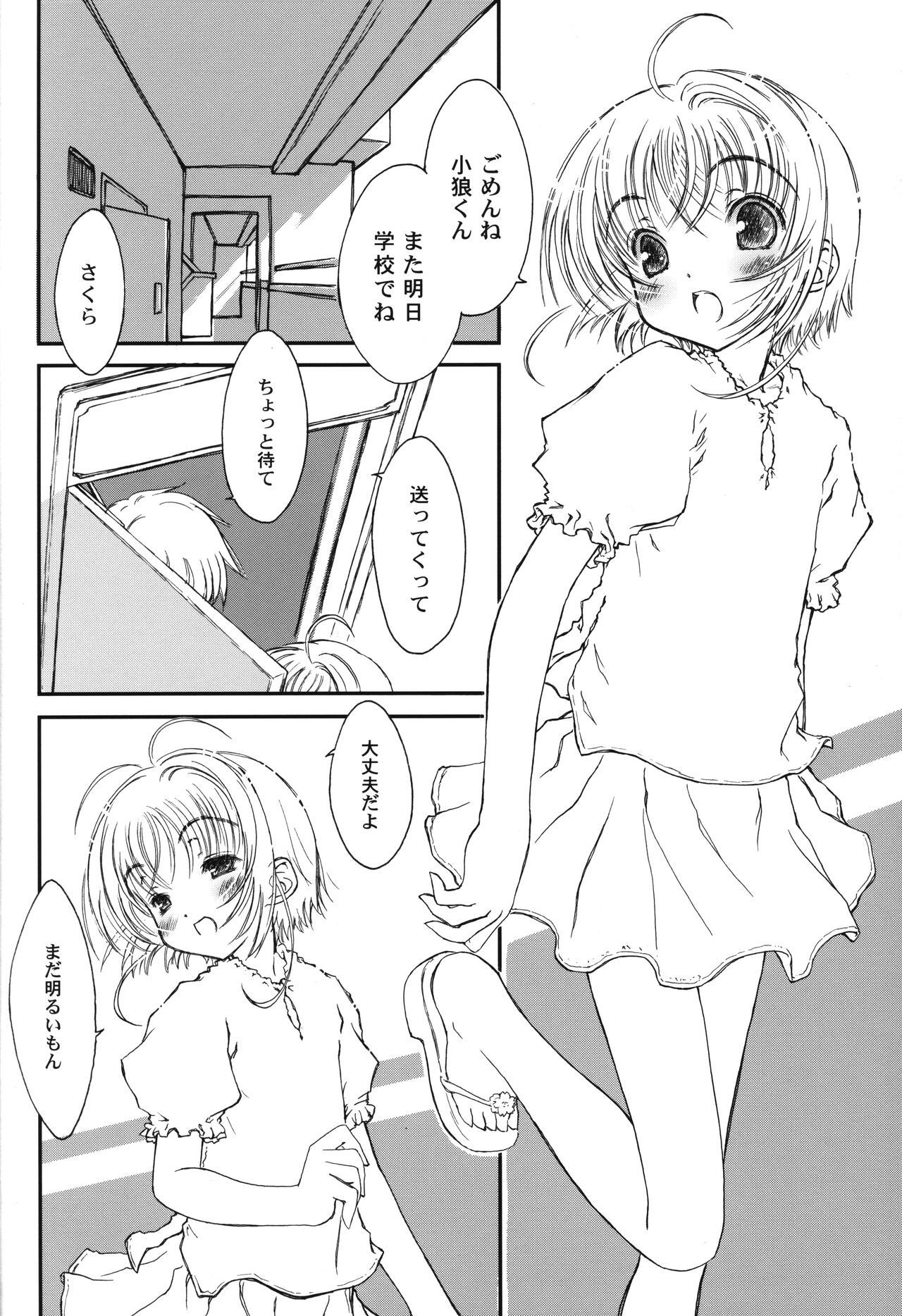 Sakura Holic page 7 full