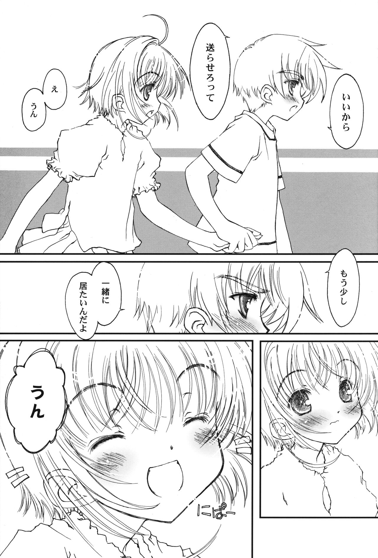 Sakura Holic page 8 full