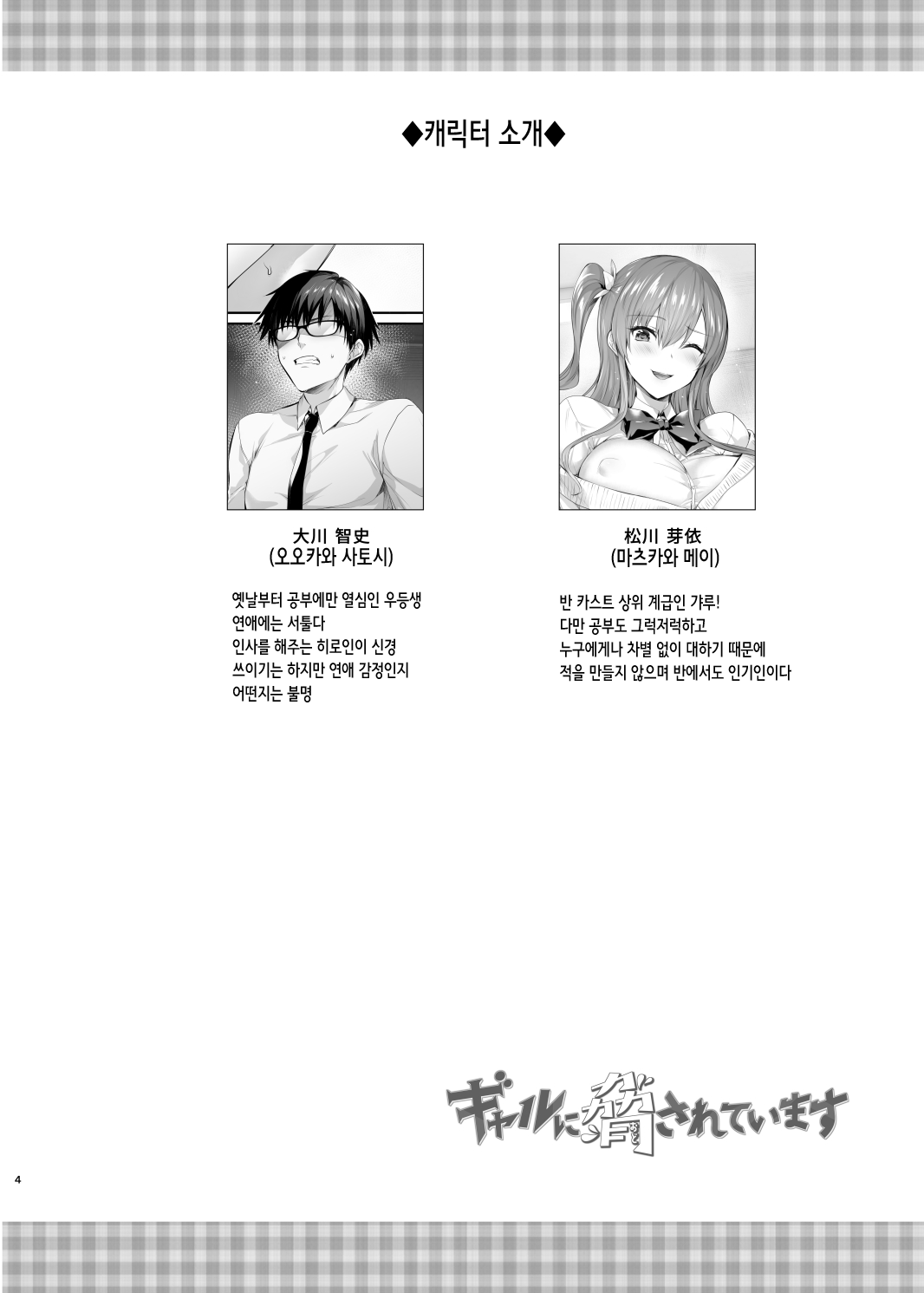 Gal ni Odosareteimasu | 갸루에게 협박당하고 있습니다 page 3 full