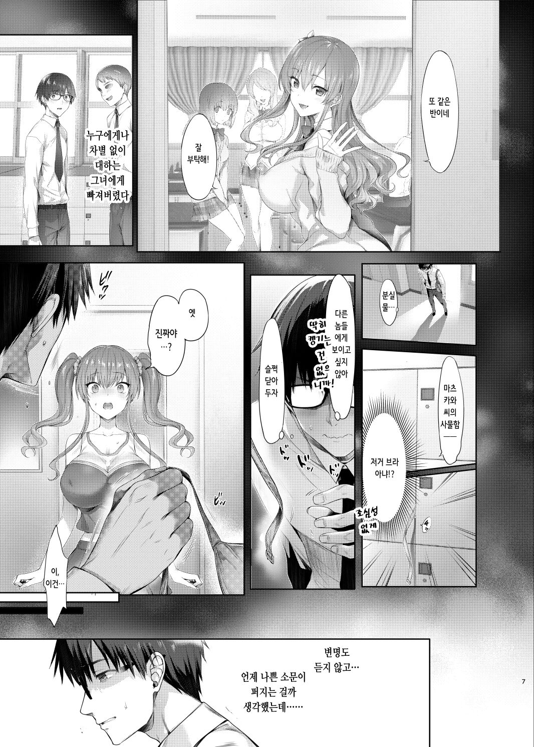 Gal ni Odosareteimasu | 갸루에게 협박당하고 있습니다 page 6 full