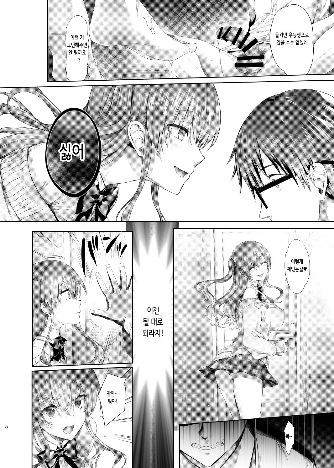 Gal ni Odosareteimasu | 갸루에게 협박당하고 있습니다 page 7 full