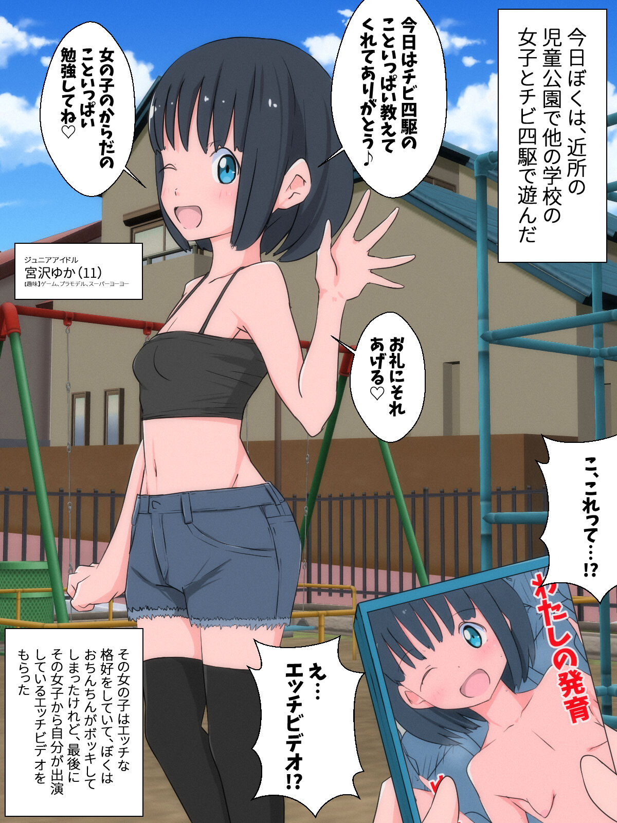 J〇nior Idol dakedo Danshi ni Jibun no Ecchi Video o Agete Mita page 3 full