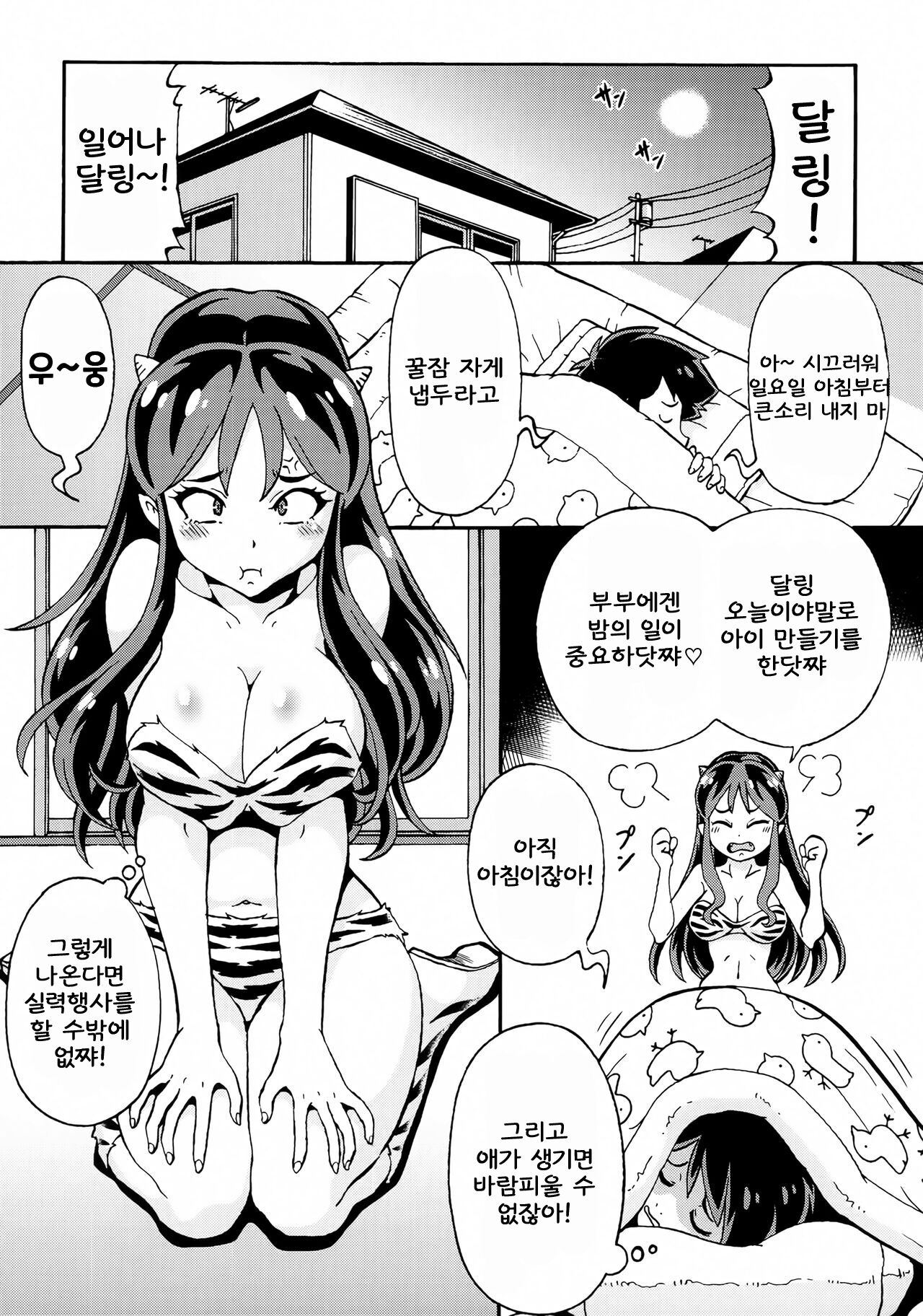 Sekuhara Nakadashi Oni Musume | 성희롱☆질내사정☆도깨비 소녀 page 2 full