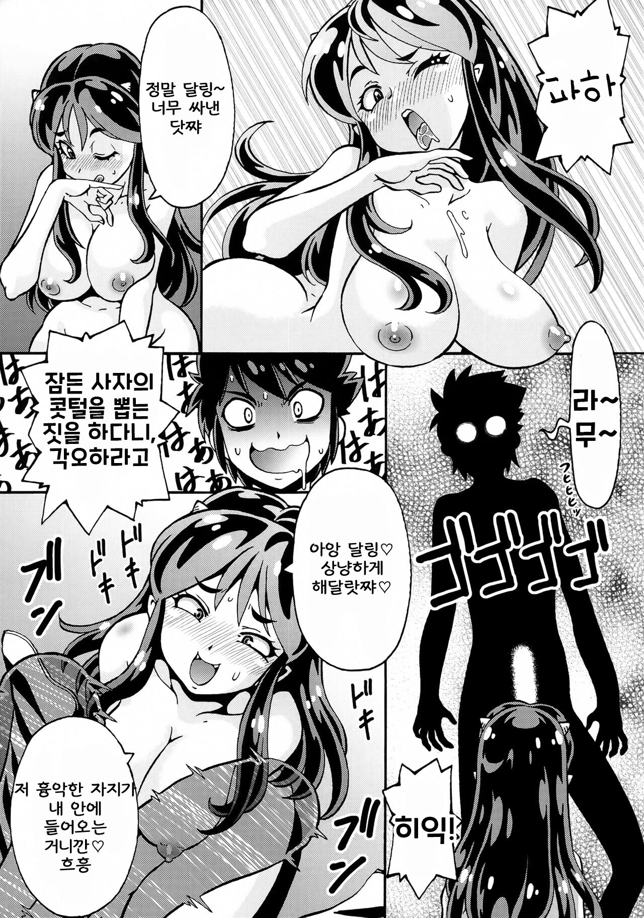 Sekuhara Nakadashi Oni Musume | 성희롱☆질내사정☆도깨비 소녀 page 7 full