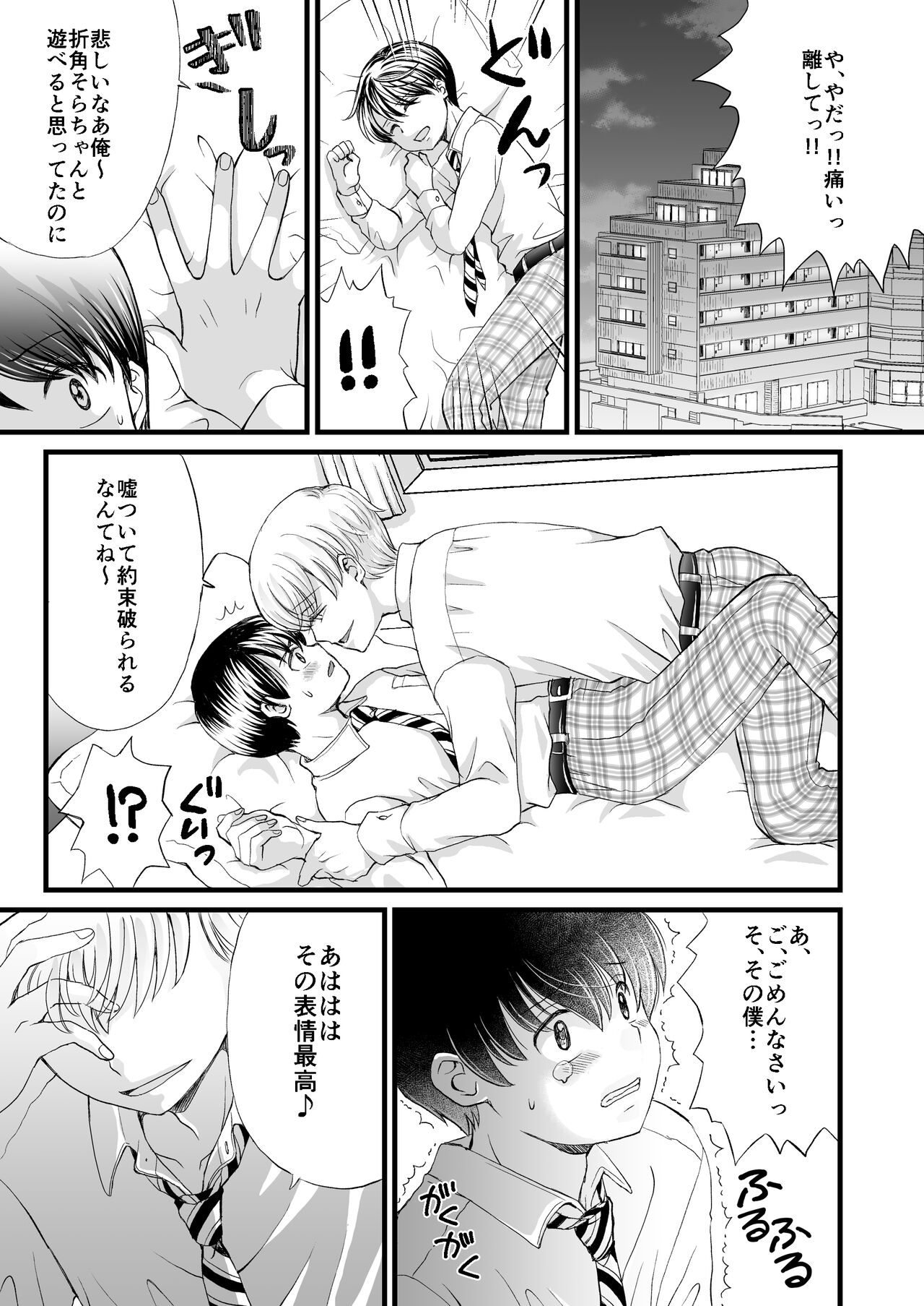 Yakusoku o Yabutta node Oshioki Sex Saremashita page 7 full