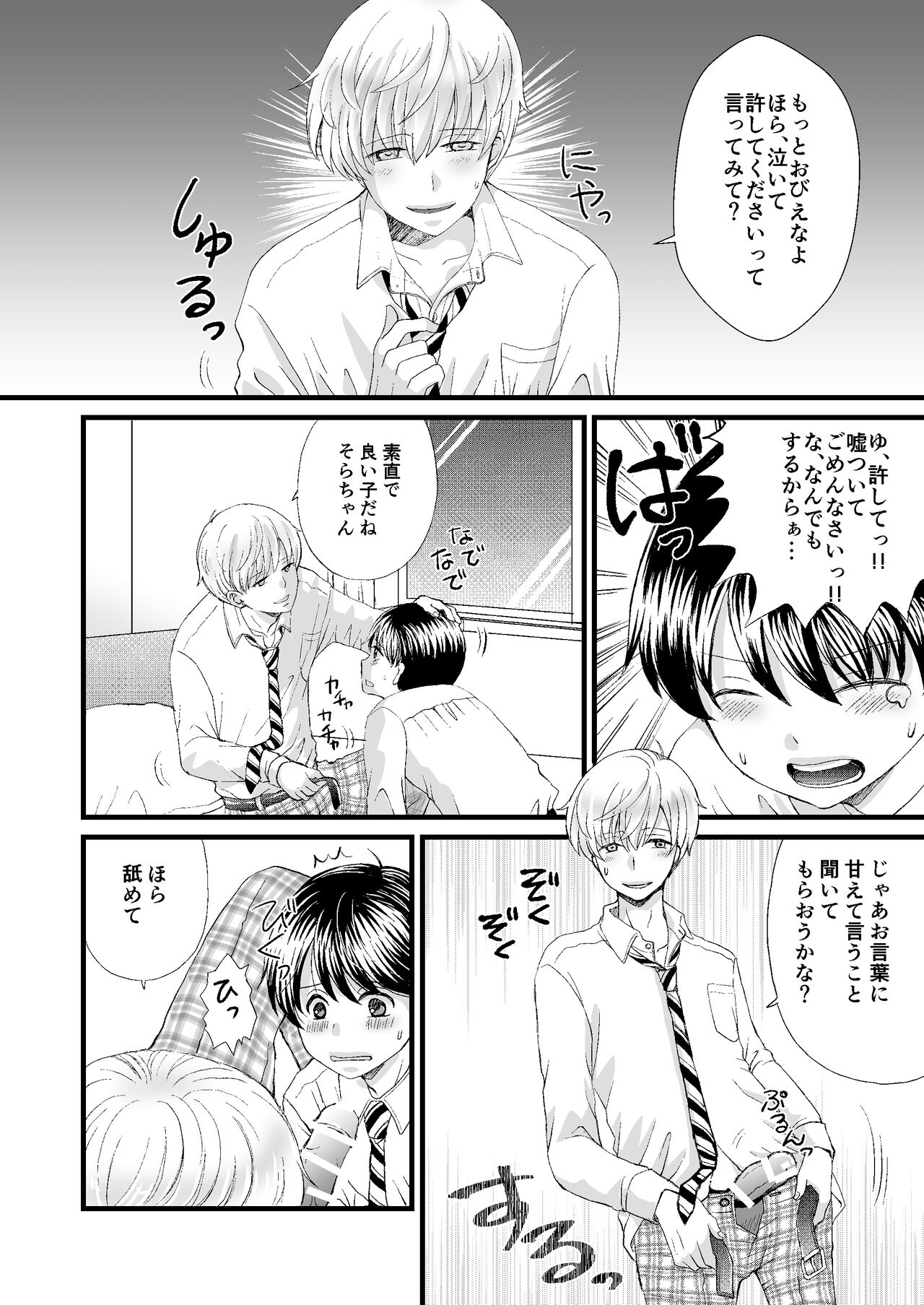 Yakusoku o Yabutta node Oshioki Sex Saremashita page 8 full