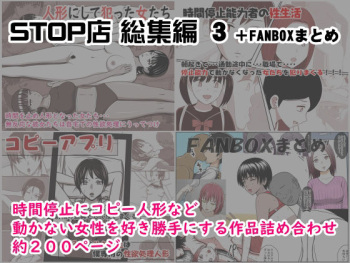 STOP-ten Sōshūhen 3 + FANBOX Matome cover