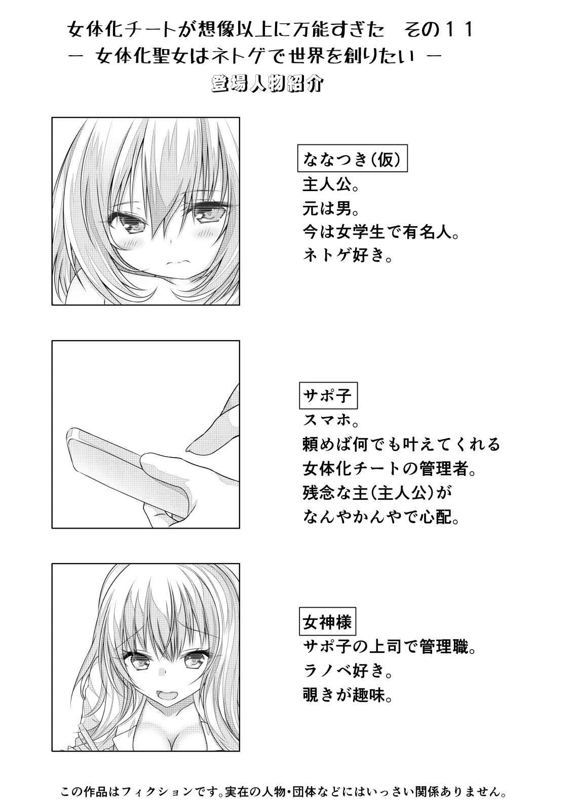 Nyotaika Cheat ga Souzou Ijou ni Bannou Sugita Sono 11 page 2 full