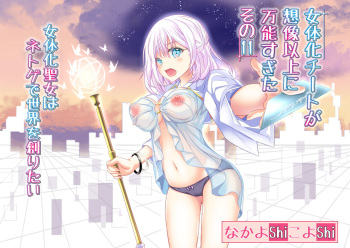 Nyotaika Cheat ga Souzou Ijou ni Bannou Sugita Sono 11 cover