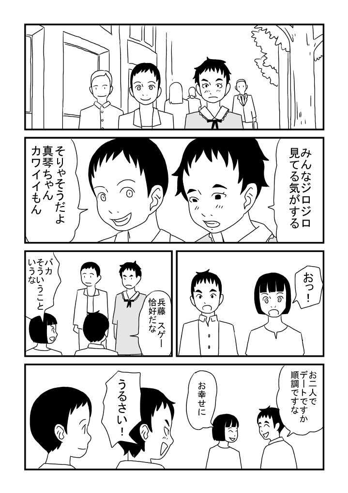 Makoto-chan Kawaii page 10 full