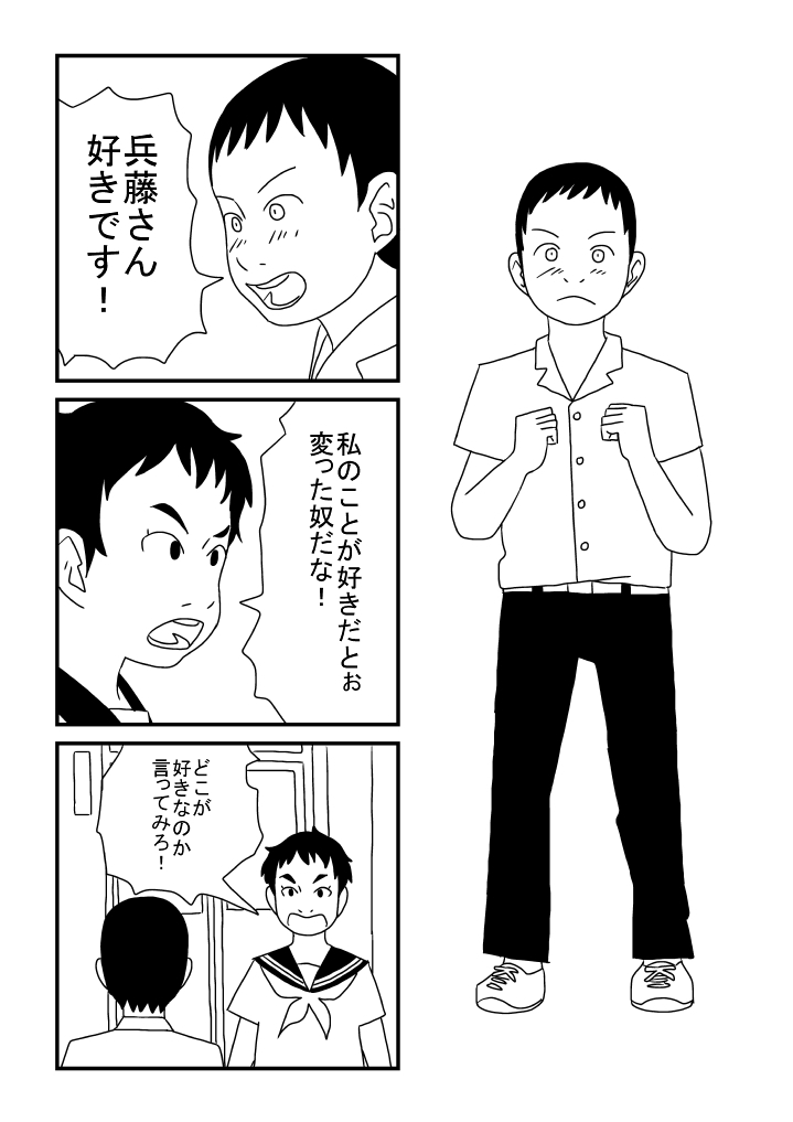 Makoto-chan Kawaii page 2 full