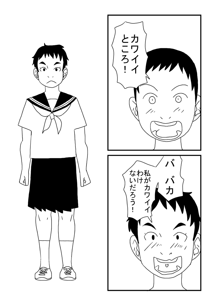 Makoto-chan Kawaii page 3 full