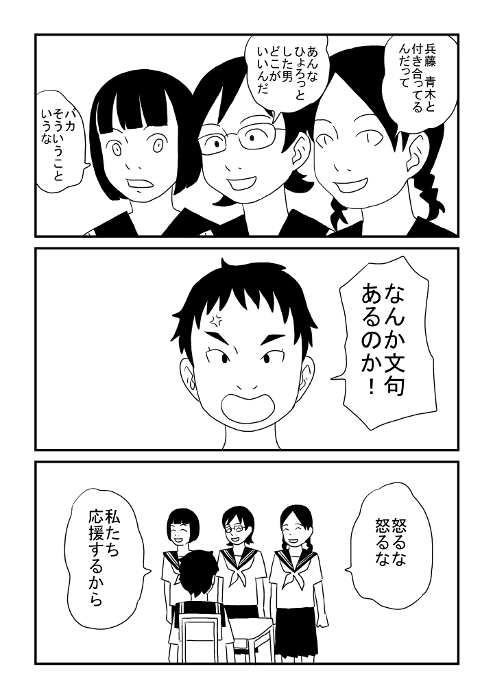 Makoto-chan Kawaii page 5 full