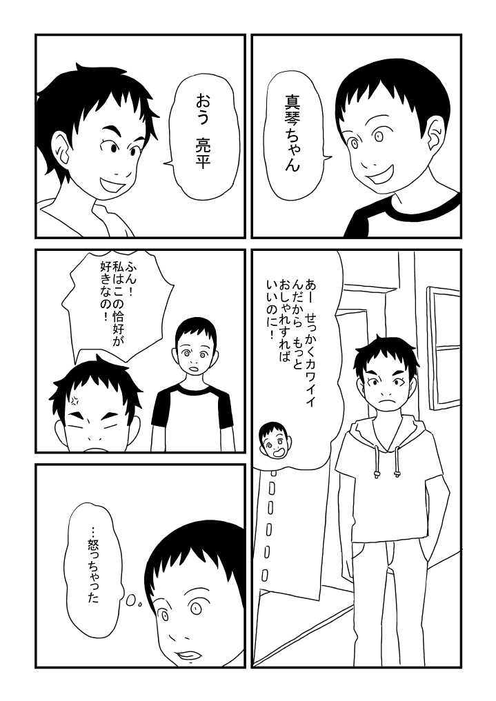 Makoto-chan Kawaii page 6 full