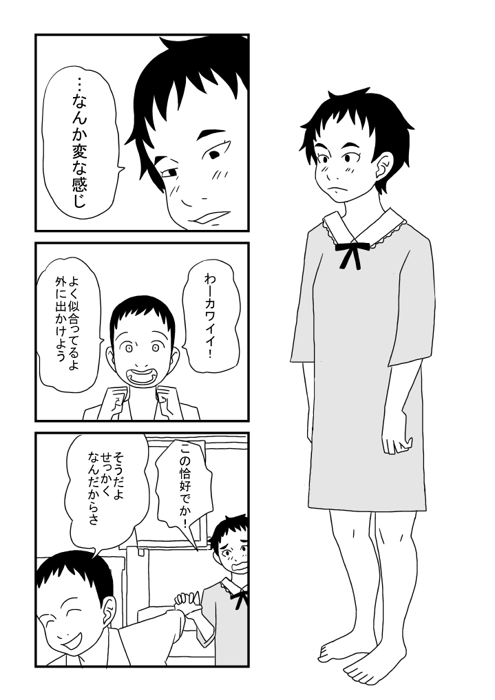 Makoto-chan Kawaii page 9 full