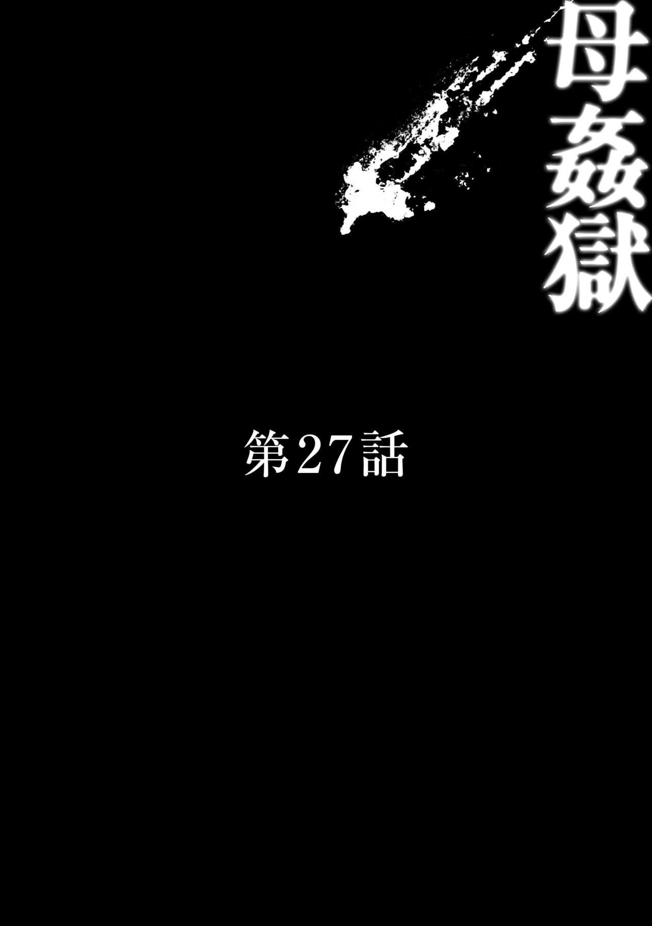 Haha Kangoku INFINITY page 8 full