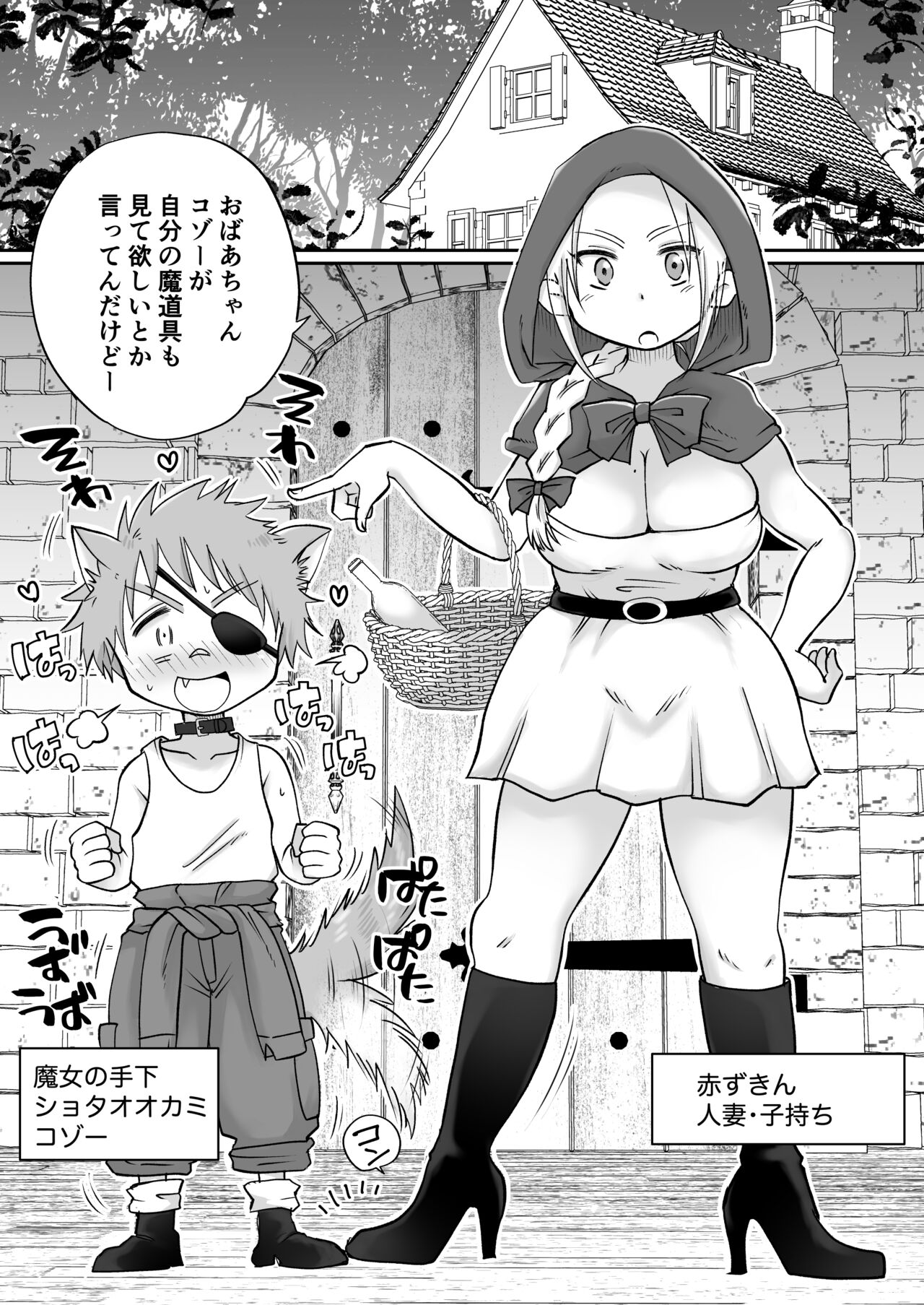 Marking! ~Kyonyuu Mama-san Akazukin ga Ookami no Wana ni Hamerare Nakadashi Koubi Saremakuru Hanashi~ page 2 full